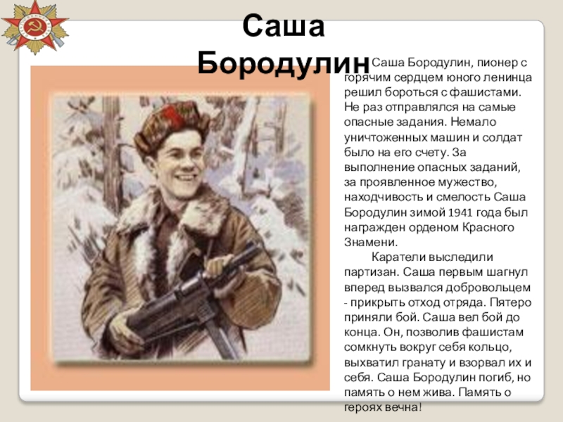 Саша бородулин рисунок