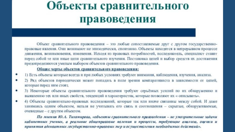 Теории сравнительного правоведения. Сравнительное правоведение. Объект сравнительного правоведения. Предмет сравнительного правоведения. Сравнительное правоведение в России.