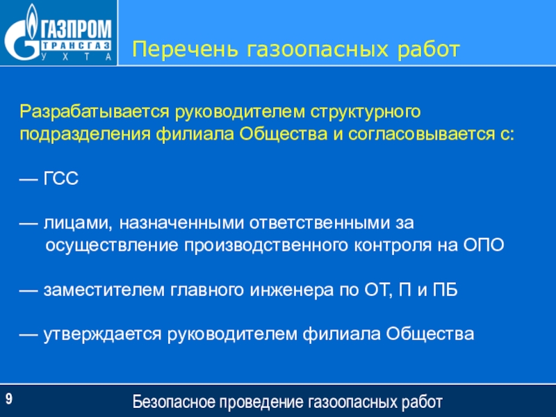 Перечень газоопасных работ на предприятии образец