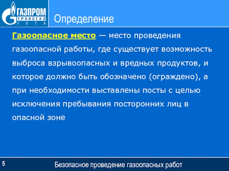 Газоопасные работы тесты с ответами