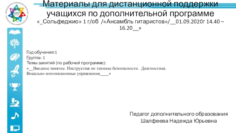 Материалы для дистанционной поддержки учащихся по дополнительной программе