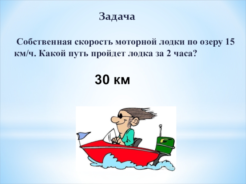 Математика 5 класс задачи на движение по реке презентация