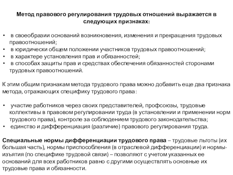 Необходимость трудового регулирования