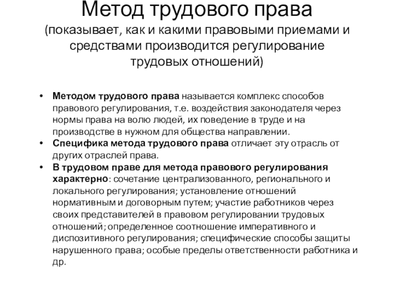 Трудовой метод