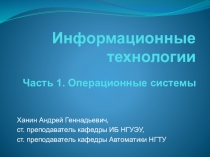 Информационные технологии