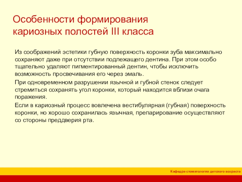 Особенности препарирования кариозных полостей по блэку презентация