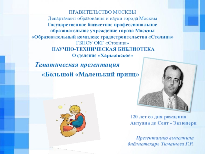 ПРАВИТЕЛЬСТВО МОСКВЫ Департамент образования и науки города Москвы