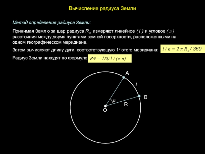 Презентация на тему определение расстояний и размеров тел в солнечной системе