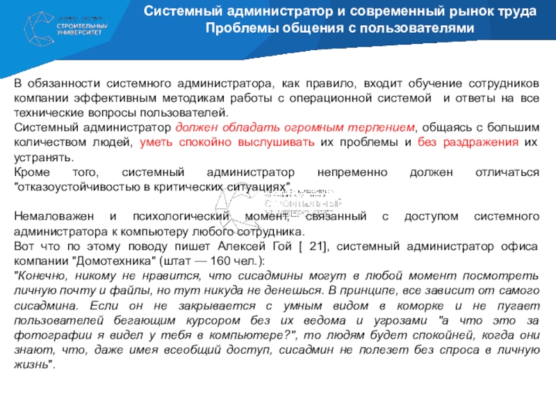 Что входит в обязанности системного администратора. Обязанности системного администратора. Обязанности сисадмина. Обязанности системного администратора 1с. Трудовая функция системного администратора.