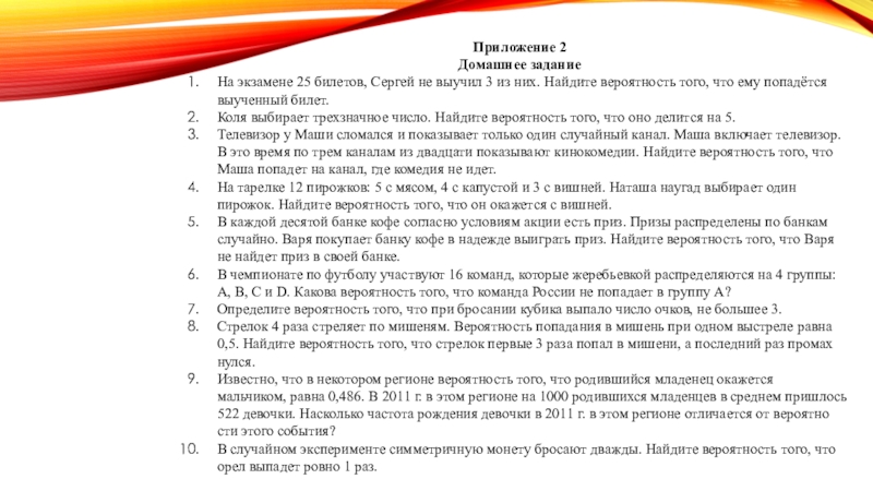 На экзамене 25. Найдите вероятность того что попадется не выученный билет. Найти вероятность выученного билета. На экзамене 25 билетов Сергей не выучил 3 из них Найдите. Как найти вероятность тому что ему попадется выученный билет.