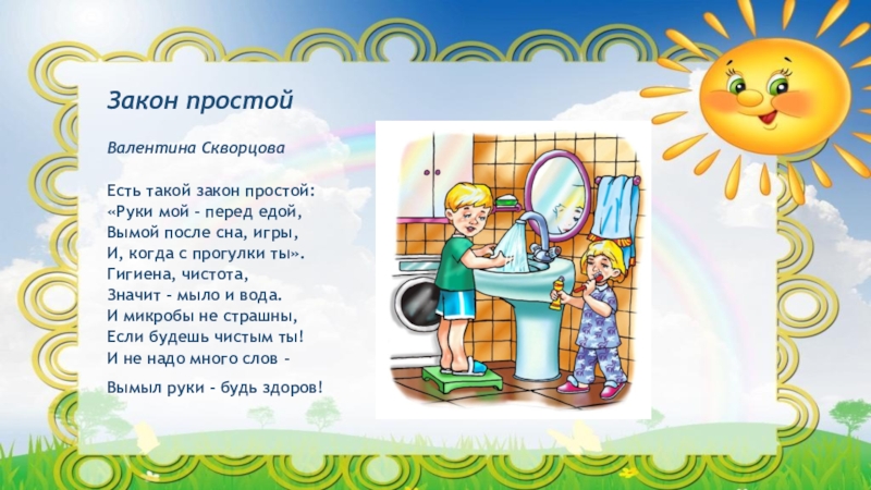 Законы просты