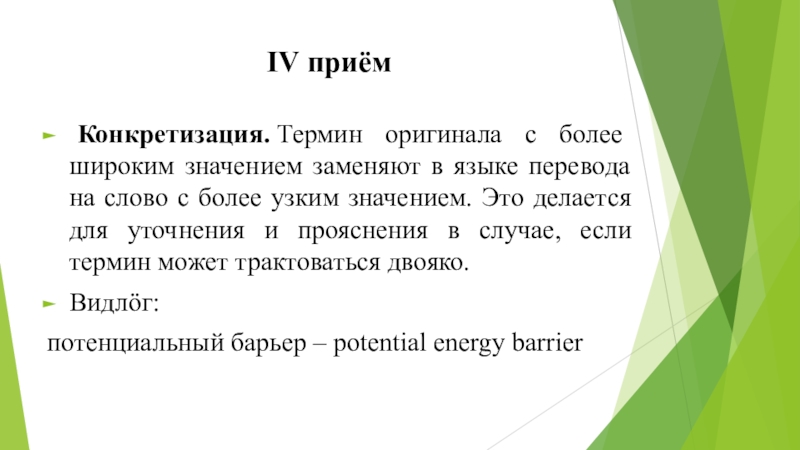 Конкретизация это. Конкретизация в переводе. Конкретизация в английском языке. Конкретизация в переводе примеры. Конкретизация в английском языке примеры.