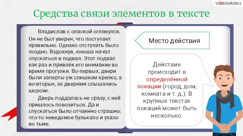 Одновременно в связи. Средства связи элементов в тексте. Виды связи элементов в тексте. Связь элементов текста это что. Во-первых во-вторых средства связи.