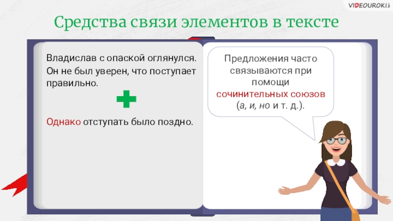 Часто предложения. Предложения в тексте связываются при помощи. Афоризмы средства связи. Очень часто предложения в тексте связываются.