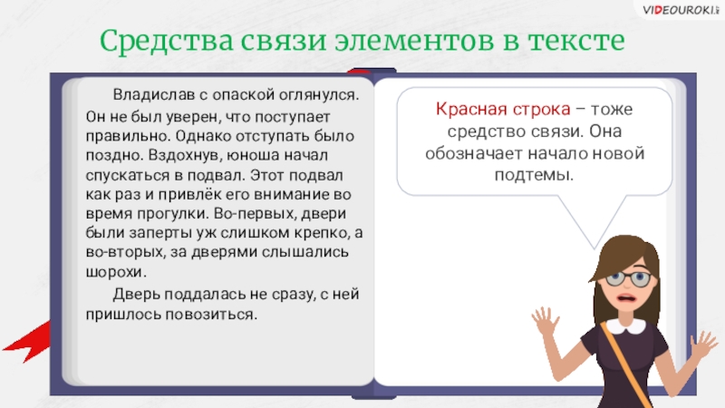 Однако правильно. Способы и средства связи 10 класс презентация. Связь между частями текста. Связь элементов текста это что. Его средство связи.