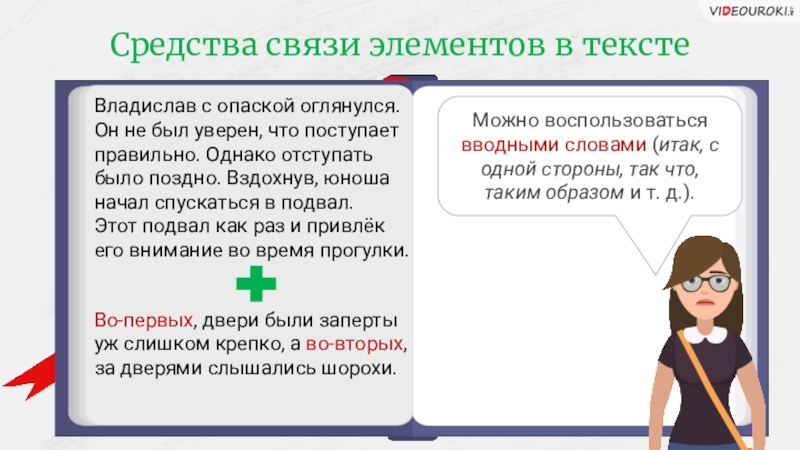 Каковы средства. Средства связи элементов в тексте. Связь элементов текста это что. Средства связи в тексте ошибки. Однако средство связи.