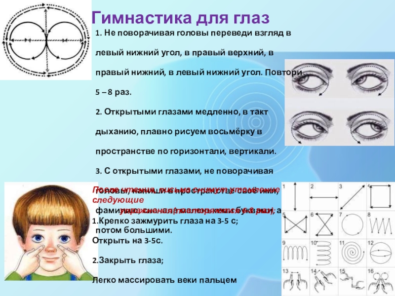 Проект профилактика зрения