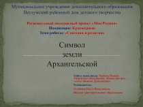 Муниципальное учреждение дополнительного образования Ветлужский районный дом