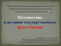 Муниципальное бюджетное учреждение культуры
Ярцевская районная центральная