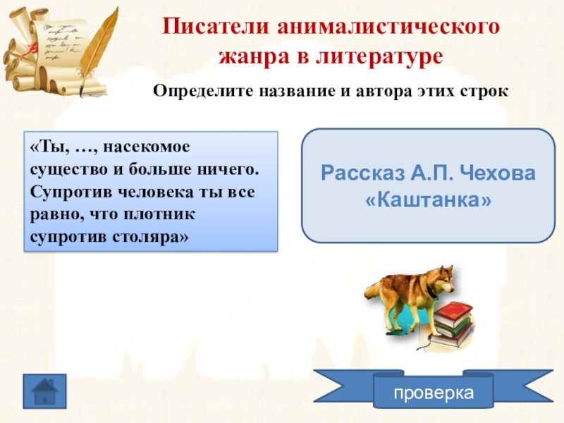 По следам литературных героев проект 6 класс