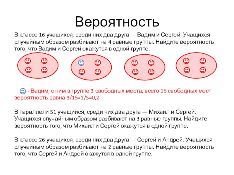 В классе 26 учащихся среди них