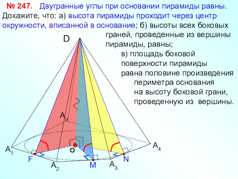 Пирамида 10 класс презентация атанасян