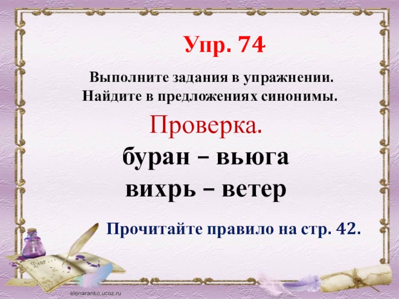 Прочитайте ветер. Буран синоним. Синонимы к словам Буран ветер Вихрь. Найдите строчку синонимов Пурга Буран. Ветер Буран вьюга Вихрь это синонимы.