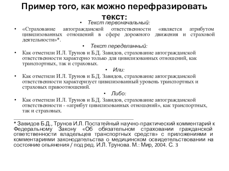 Перефразировать текст простыми словами. Перефразировать. Как перефразировать. Как перефразировать текст. Как перефразировать текст своими словами.