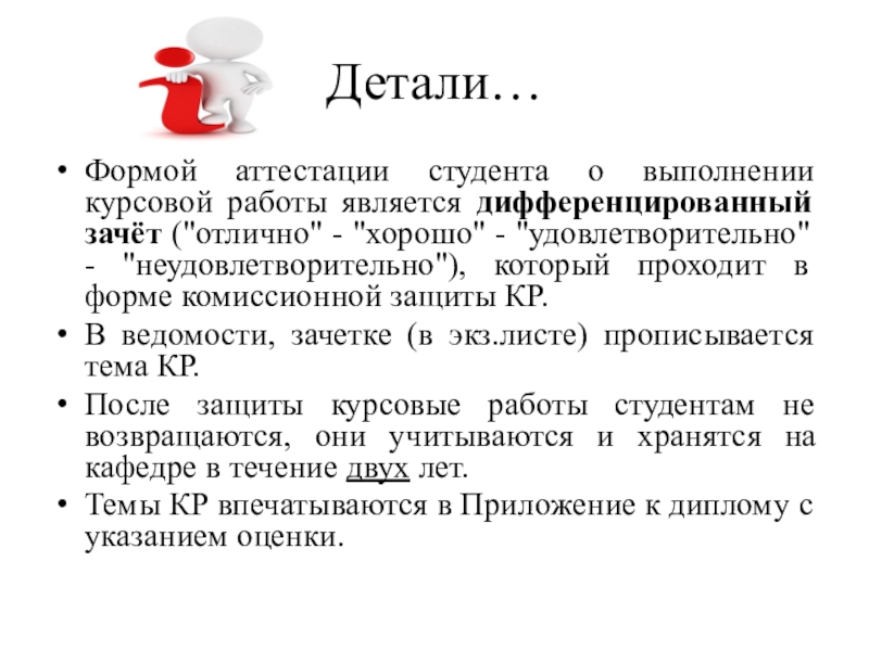 Аттестация зачет формы зачета. Виды аттестации студентов. Бланк аттестации студентов. Курсовая работа " аттестация студентов".