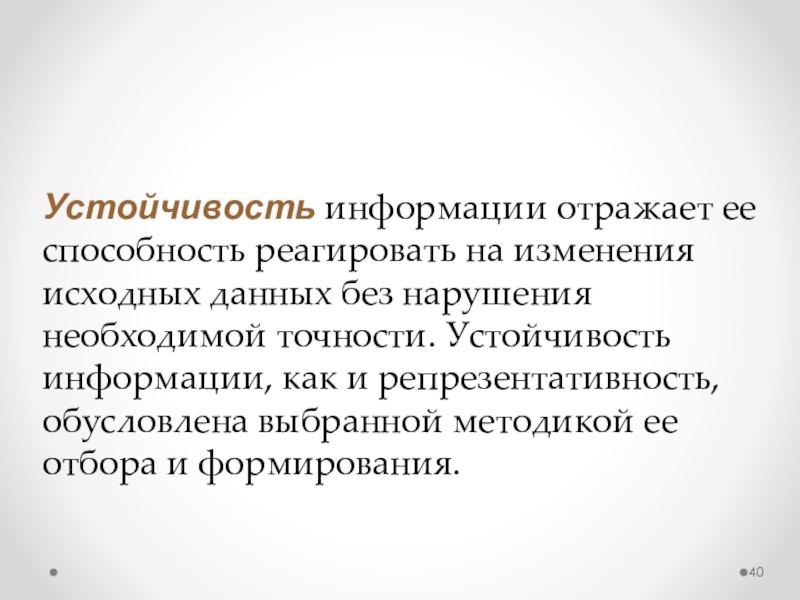 Информацию отраженную. Устойчивость информации. Устойчивость информации примеры. Устойчивая информация примеры. Свойства информации устойчивость.