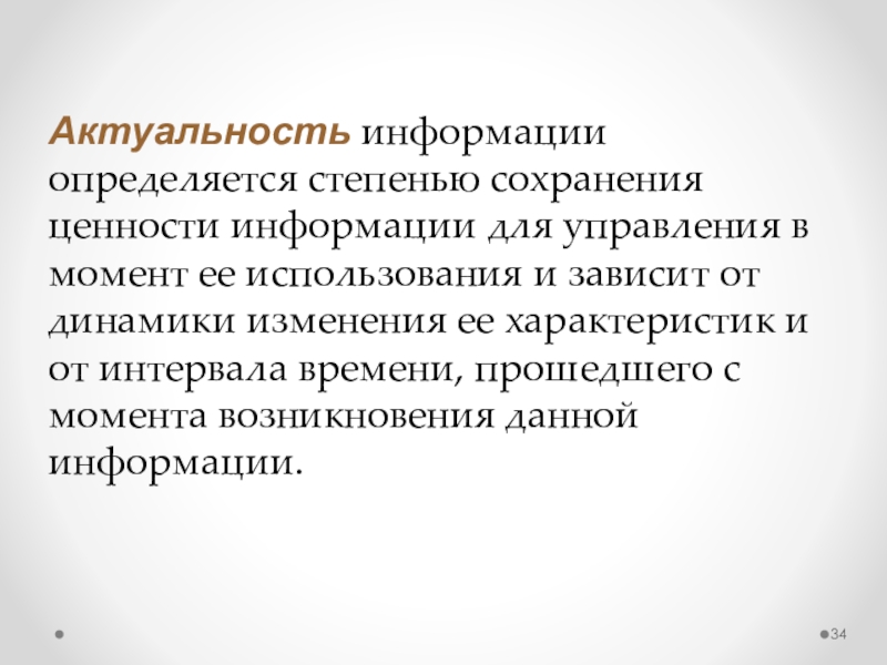 Свойства актуальности. Актуальность информации. Актуальность информац. Значимость информации определяется. Актуальные сведения.