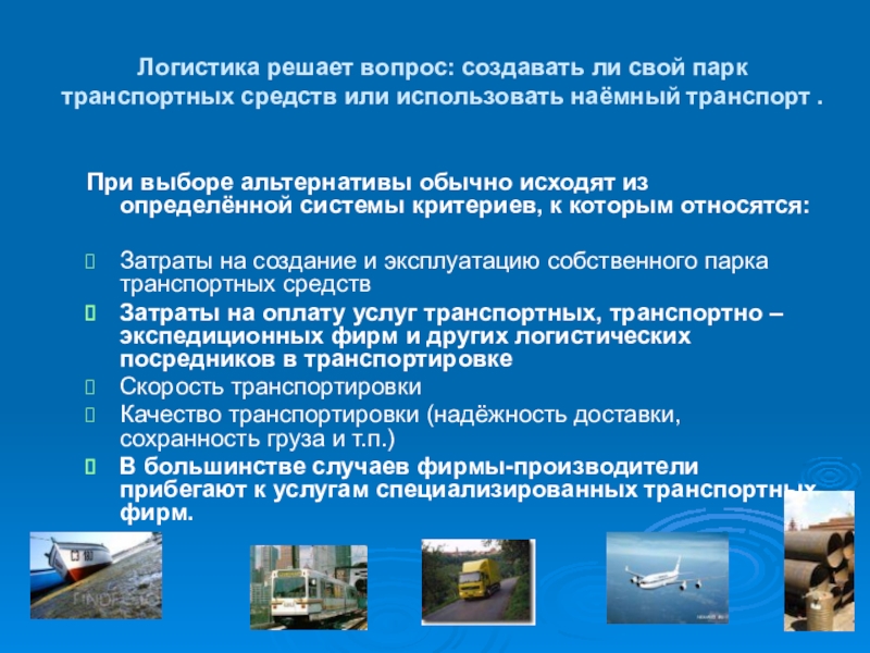 Руководство некоторой компании решает создавать ли для выпуска новой продукции крупное производство