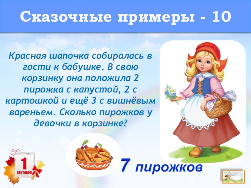 Красная шапочка испекла d ватрушек а пирожков в 2 раза больше