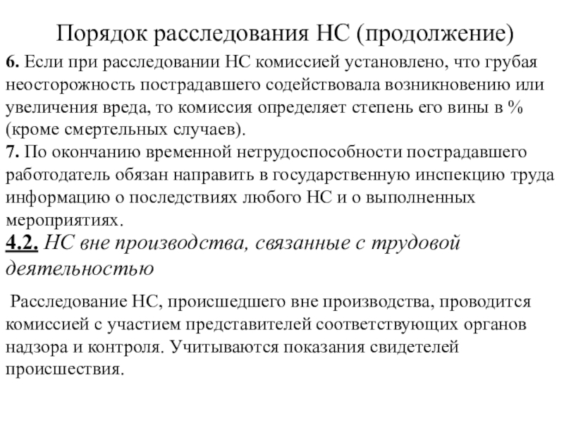 Следствие порядок. Анализа и расследования. Классификация следствий организаций. Комиссия установила. Аналитическое расследование.