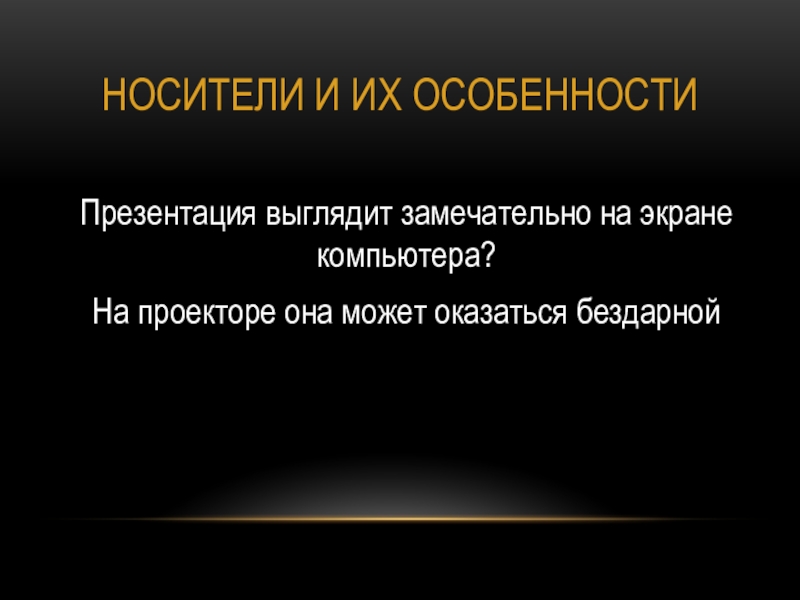 Как выглядит презентация. Особенности для презентации. Презентация выглядит. Как может выглядеть презентация. Как выглядит презентация в литературе.