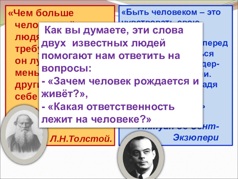 Человек и человечность презентация 6 класс обществознание