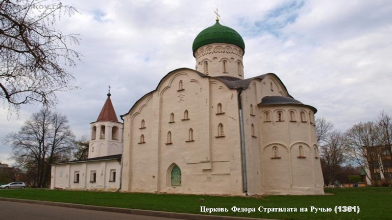 Фото церкви федора стратилата