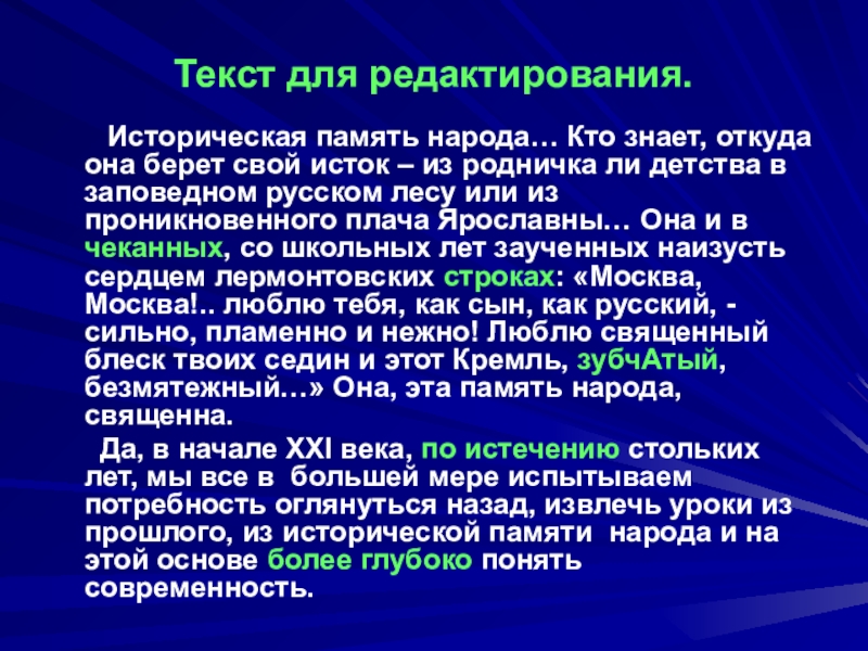 Историческая память народа. Историческая память. Историческая память нации. Текст про историческую память.