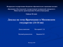 Федеральное государственное бюджетное образовательное учреждение высшего