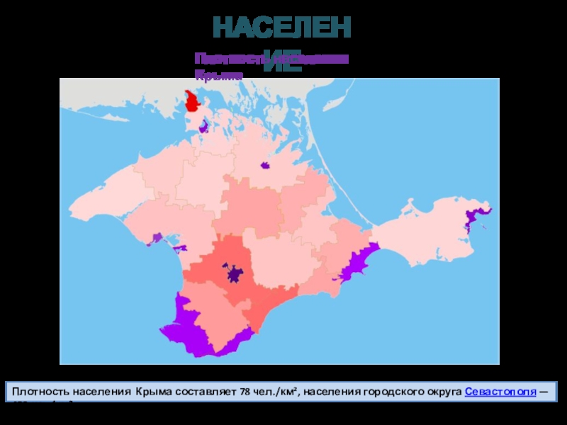 Карта крыма плотность населения