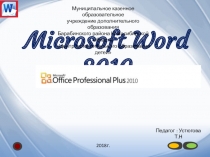 Microsoft Word 2010