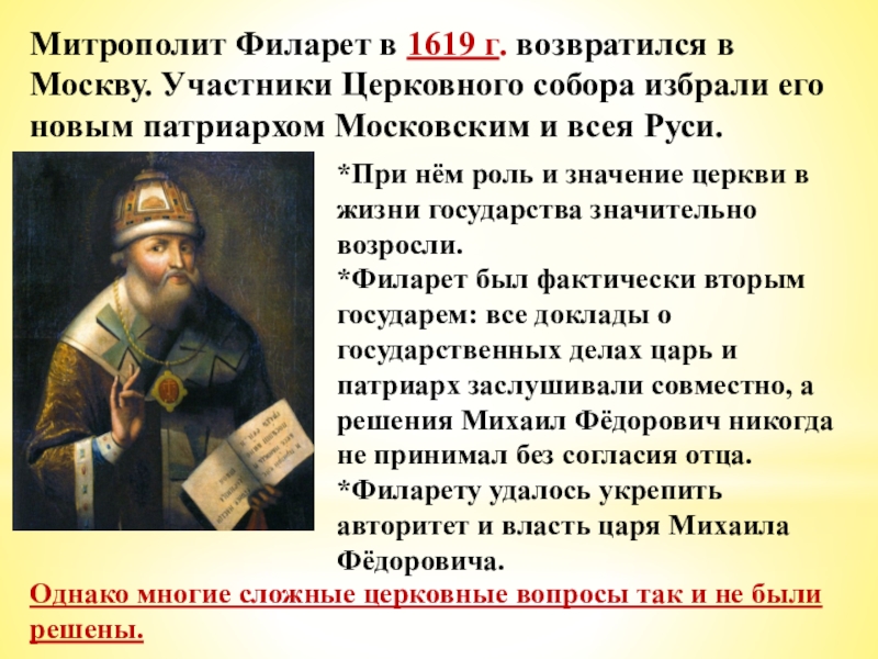 Урок русская православная церковь в 17 в реформа патриарха никона и раскол презентация