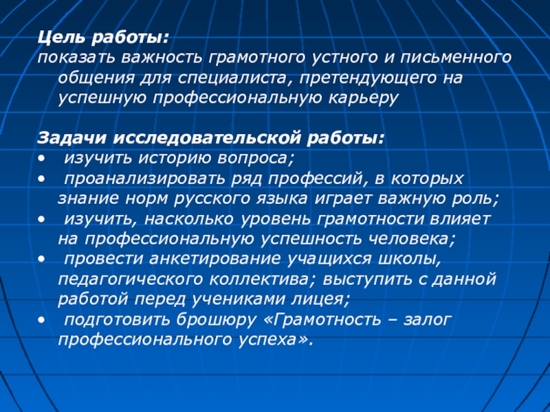 Проект на тему грамотность залог профессиональной карьеры 8 класс