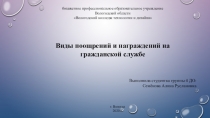 б юджетное профессиональное образовательное учреждение
Вологодской