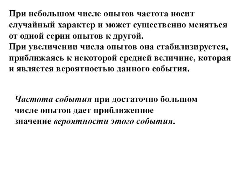 Существенно изменился. При увеличении числа опытов увеличивается. Если при увеличении числа опытов. Число экспериментов. При небольшом условии.