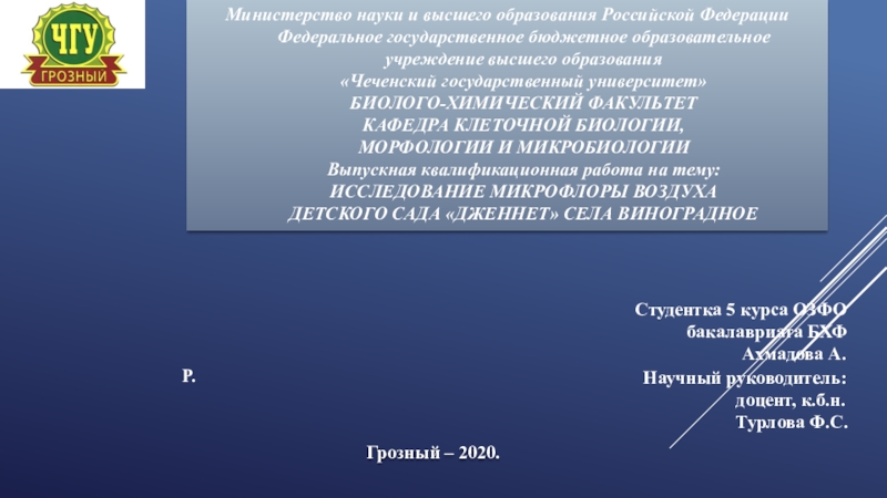 Министерство науки и высшего образования Российской Федерации
Федеральное