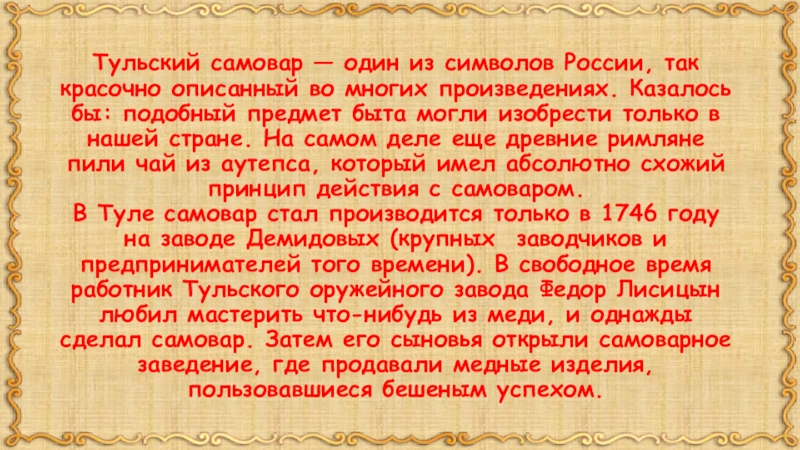 Во многих произведениях. Краткая характеристика народных символов России кратко.