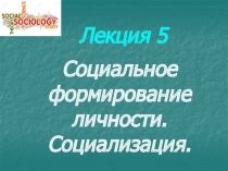 Лекция 5