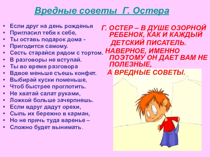 Остер вредные советы как получаются легенды презентация 3 класс школа россии