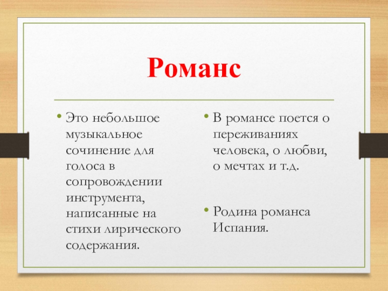 Музыкальное сочинение для голоса в сопровождении инструмента